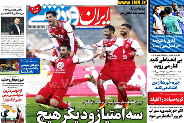 صفحه نخست روزنامه های ورزشی امروز یکشنبه دوم آذرماه (تصاویر) صفحه نخست روزنامه های ورزشی امروز یکشنبه دوم آذرماه (تصاویر)
