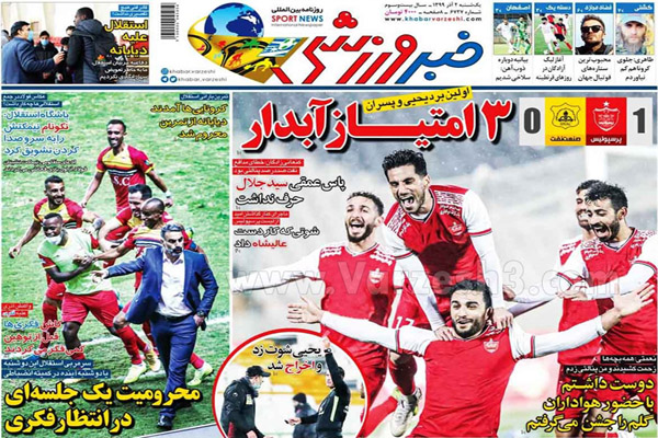 صفحه نخست روزنامه های ورزشی امروز یکشنبه دوم آذرماه (تصاویر) صفحه نخست روزنامه های ورزشی امروز یکشنبه دوم آذرماه (تصاویر)