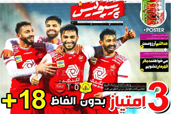 صفحه نخست روزنامه های ورزشی امروز یکشنبه دوم آذرماه (تصاویر) صفحه نخست روزنامه های ورزشی امروز یکشنبه دوم آذرماه (تصاویر)