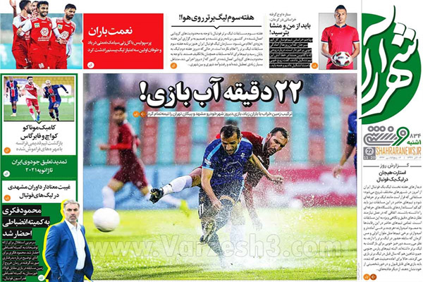 صفحه نخست روزنامه های ورزشی امروز یکشنبه دوم آذرماه (تصاویر) صفحه نخست روزنامه های ورزشی امروز یکشنبه دوم آذرماه (تصاویر)