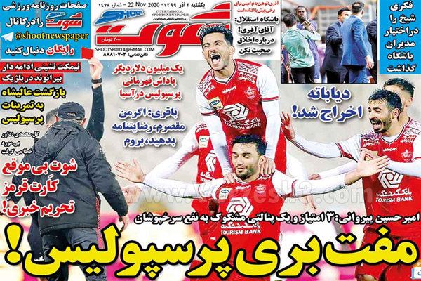 صفحه نخست روزنامه های ورزشی امروز یکشنبه دوم آذرماه (تصاویر) صفحه نخست روزنامه های ورزشی امروز یکشنبه دوم آذرماه (تصاویر)