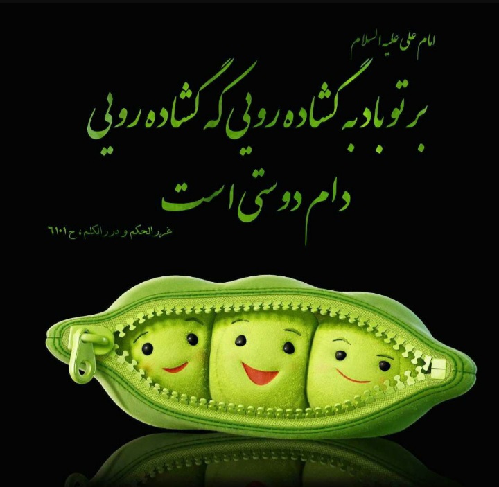 آداب شوخی در سیره پیامبر اسلام صل الله علیه و آله آداب شوخی در سیره پیامبر اسلام صل الله علیه و آله