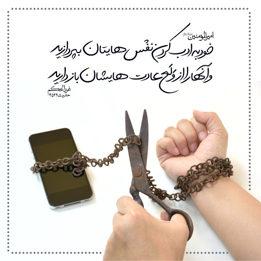 تربیت نفس از منظر نهج البلاغه