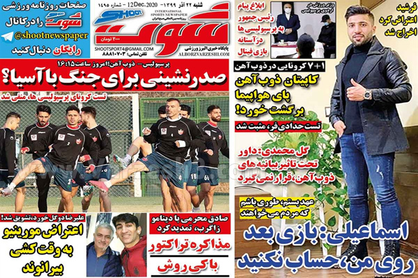 مرور صفحه نخست روزنامه های ورزشی امروز شنبه 22 آذر ماه (تصاویر) مرور صفحه نخست روزنامه های ورزشی امروز شنبه 22 آذر ماه (تصاویر)