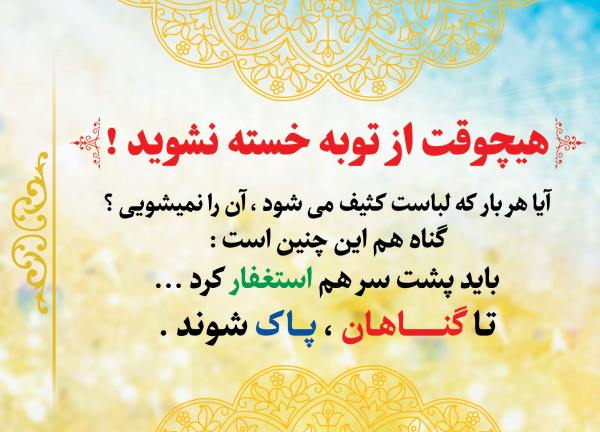 توبه از نگاه عقل و نقل با مروری بر صحیفه سجادیه