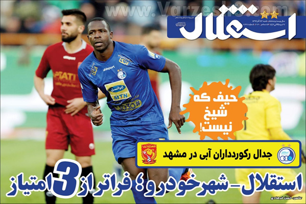 صفحه نخست روزنامه های ورزشی امروز یکشنبه 23 آذر ماه (تصاویر) صفحه نخست روزنامه های ورزشی امروز یکشنبه 23 آذر ماه (تصاویر)