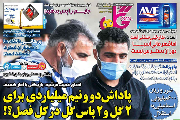 صفحه نخست روزنامه های ورزشی امروز یکشنبه 23 آذر ماه (تصاویر) صفحه نخست روزنامه های ورزشی امروز یکشنبه 23 آذر ماه (تصاویر)