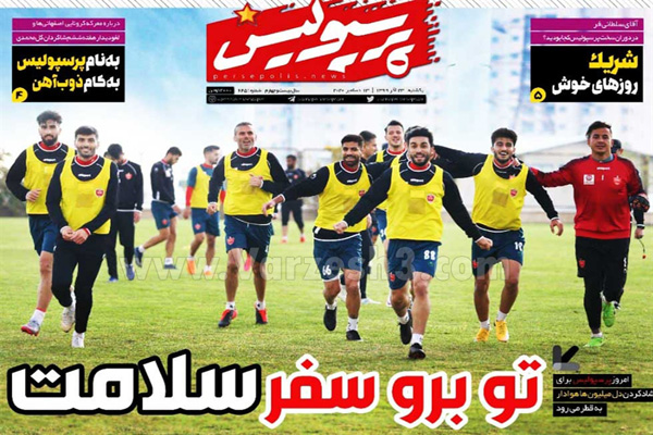 صفحه نخست روزنامه های ورزشی امروز یکشنبه 23 آذر ماه (تصاویر) صفحه نخست روزنامه های ورزشی امروز یکشنبه 23 آذر ماه (تصاویر)