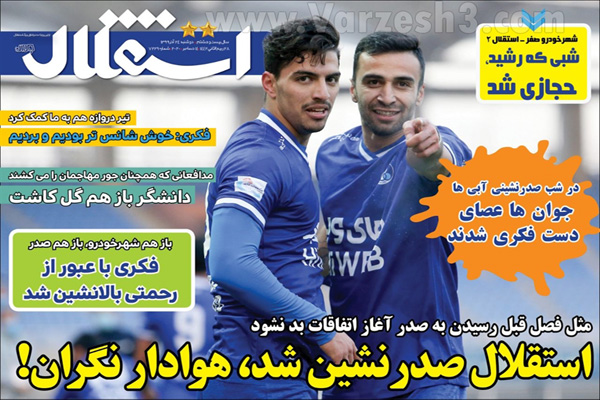صفحه نخست روزنامه های ورزشی امروز دوشنبه 24 آذر ماه (تصاویر) صفحه نخست روزنامه های ورزشی امروز دوشنبه 24 آذر ماه (تصاویر)