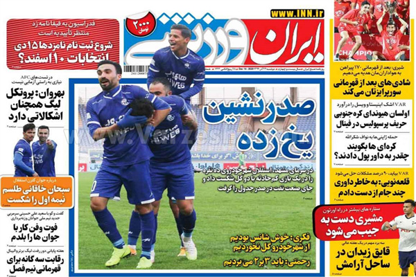 صفحه نخست روزنامه های ورزشی امروز دوشنبه 24 آذر ماه (تصاویر) صفحه نخست روزنامه های ورزشی امروز دوشنبه 24 آذر ماه (تصاویر)