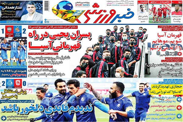 صفحه نخست روزنامه های ورزشی امروز دوشنبه 24 آذر ماه (تصاویر) صفحه نخست روزنامه های ورزشی امروز دوشنبه 24 آذر ماه (تصاویر)