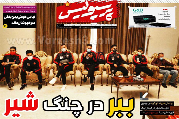 صفحه نخست روزنامه های ورزشی امروز دوشنبه 24 آذر ماه (تصاویر) صفحه نخست روزنامه های ورزشی امروز دوشنبه 24 آذر ماه (تصاویر)