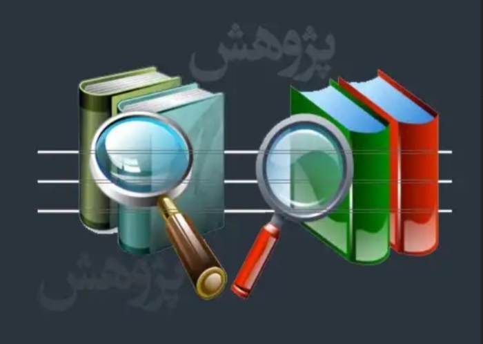 درس های اخلاقی پژوهش از منظر اسلام درس های اخلاقی پژوهش از منظر اسلام