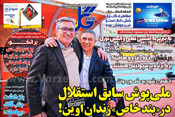 صفحه نخست روزنامه های ورزشی امروز سه شنبه 25 آذر ماه (تصاویر) صفحه نخست روزنامه های ورزشی امروز سه شنبه 25 آذر ماه (تصاویر)
