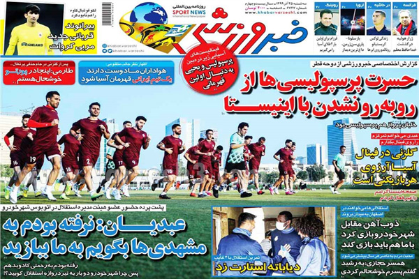 صفحه نخست روزنامه های ورزشی امروز سه شنبه 25 آذر ماه (تصاویر) صفحه نخست روزنامه های ورزشی امروز سه شنبه 25 آذر ماه (تصاویر)