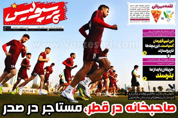 صفحه نخست روزنامه های ورزشی امروز سه شنبه 25 آذر ماه (تصاویر) صفحه نخست روزنامه های ورزشی امروز سه شنبه 25 آذر ماه (تصاویر)