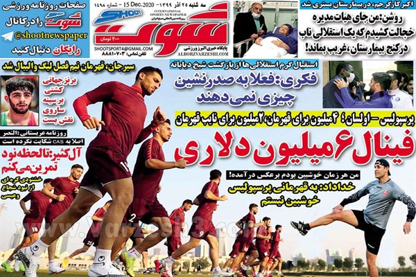 صفحه نخست روزنامه های ورزشی امروز سه شنبه 25 آذر ماه (تصاویر) صفحه نخست روزنامه های ورزشی امروز سه شنبه 25 آذر ماه (تصاویر)