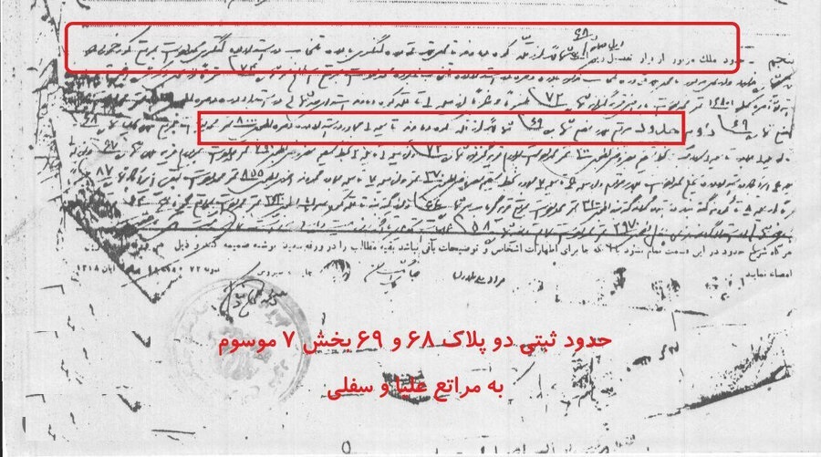 آخرین اطلاعات پرونده وقف برشی از کوه دماوند + سند