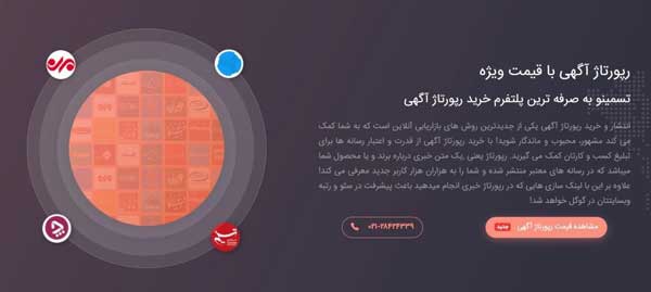 آشنایی با مزیت های خرید رپورتاژ آگهی و تاثیر آن در سئو آشنایی با مزیت های خرید رپورتاژ آگهی و تاثیر آن در سئو