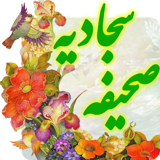 صحیفه، کتاب حیات بخش صحیفه، کتاب حیات بخش