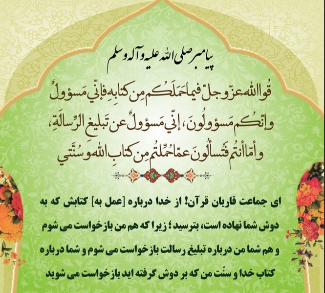 وظایف قاری قرآن کریم در آیات و روایات وظایف قاری قرآن کریم در آیات و روایات