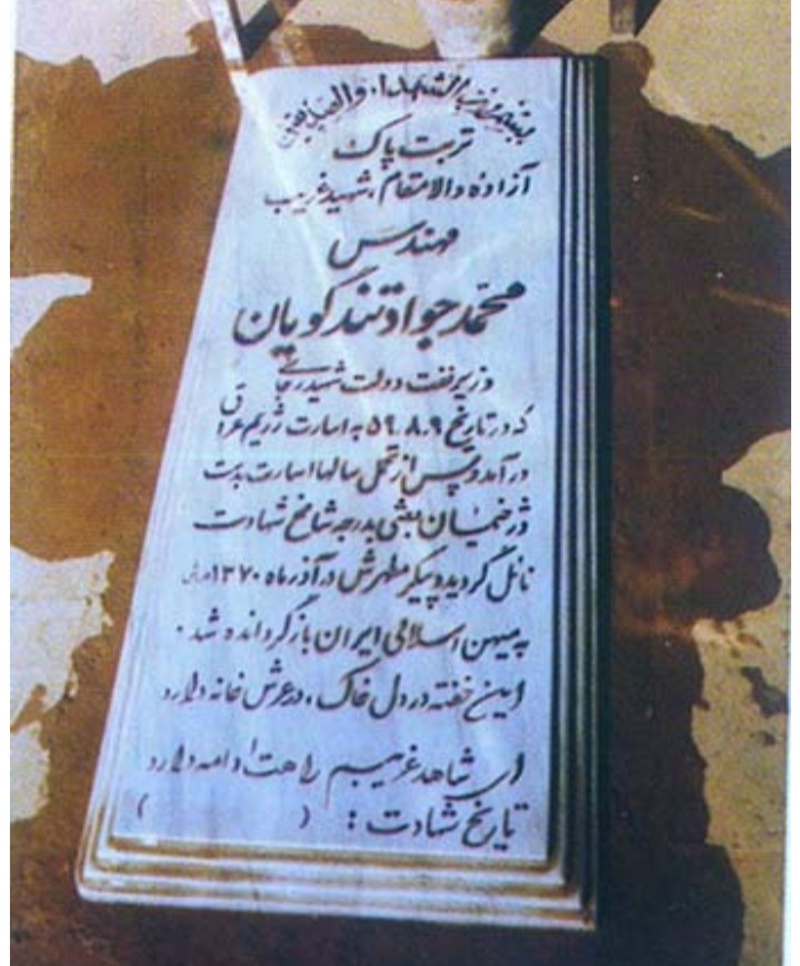 ویژگی های اخلاقی و رفتاری شهید تندگویان