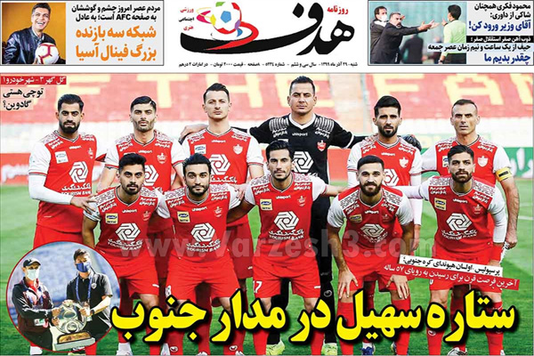 مرور صفحه نخست روزنامه های ورزشی امروز 29 آذر (تصاویر) مرور صفحه نخست روزنامه های ورزشی امروز 29 آذر (تصاویر)