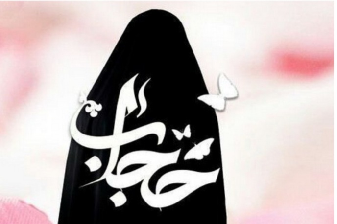 حکم شرعی حجاب از منظر آیت الله العظمی سیستانی