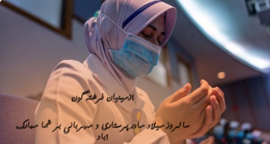 معیار ارتباط پرستاران با بیماران