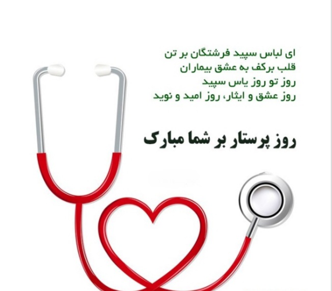 معیار ارتباط پرستاران با بیماران