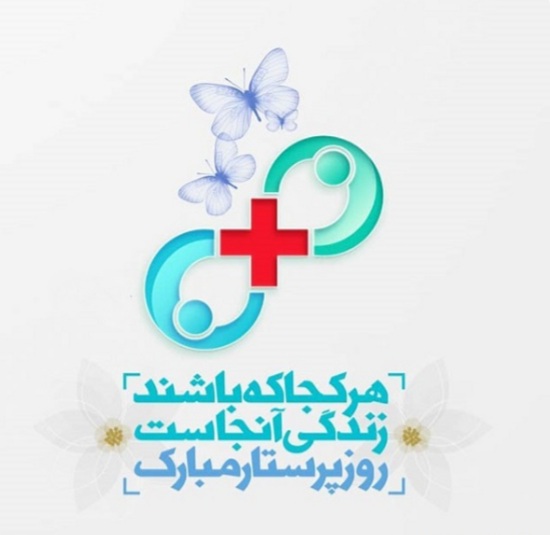 پرستار و تاثیر زیبایی سخن او پرستار و تاثیر زیبایی سخن او