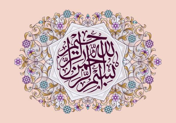 اسرار و فواید « بِسْمِ اَللّٰهِ اَلرَّحْمٰنِ اَلرَّحِيمِ »