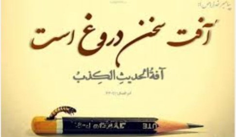 گناهی با نفرین هفتاد هزار فرشته