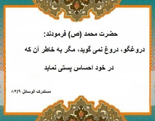 گناهی با نفرین هفتاد هزار فرشته