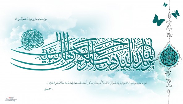 آیه تطهیر سند معصومیت اهل بیت« علیه السلام» آیه تطهیر سند معصومیت اهل بیت« علیه السلام»