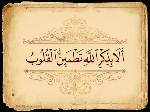 آثار و فواید یاد خدا