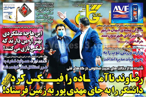 صفحه نخست روزنامه های ورزشی امروز دوشنبه 3 آذر (تصاویر) صفحه نخست روزنامه های ورزشی امروز دوشنبه 3 آذر (تصاویر)