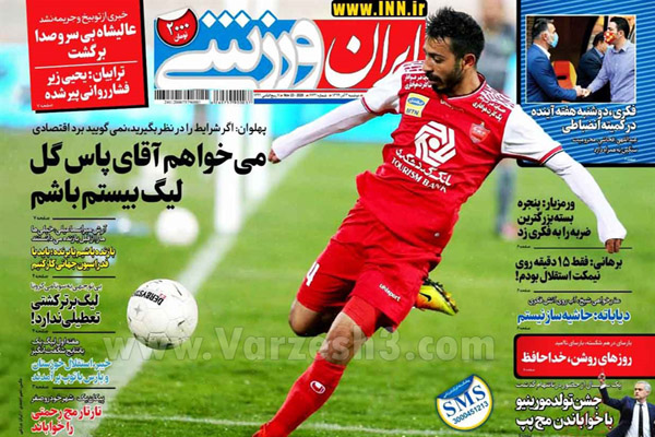صفحه نخست روزنامه های ورزشی امروز دوشنبه 3 آذر (تصاویر) صفحه نخست روزنامه های ورزشی امروز دوشنبه 3 آذر (تصاویر)