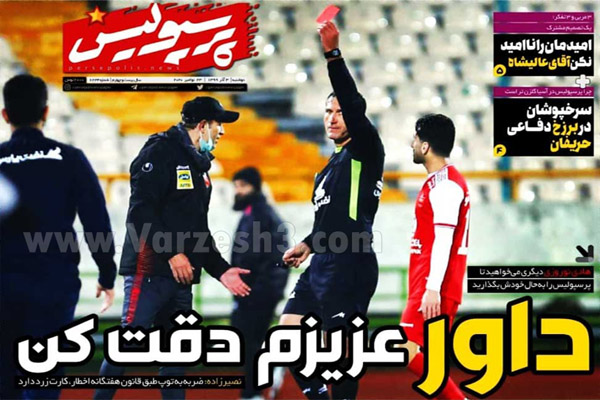 صفحه نخست روزنامه های ورزشی امروز دوشنبه 3 آذر (تصاویر) صفحه نخست روزنامه های ورزشی امروز دوشنبه 3 آذر (تصاویر)