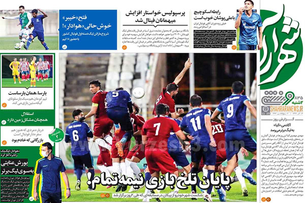 صفحه نخست روزنامه های ورزشی امروز دوشنبه 3 آذر (تصاویر) صفحه نخست روزنامه های ورزشی امروز دوشنبه 3 آذر (تصاویر)
