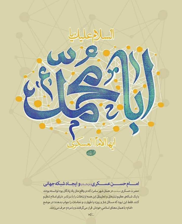 اصحاب ایرانی امام حسن عسکری علیه السلام