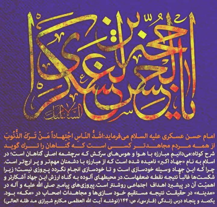 اصحاب ایرانی امام حسن عسکری علیه السلام