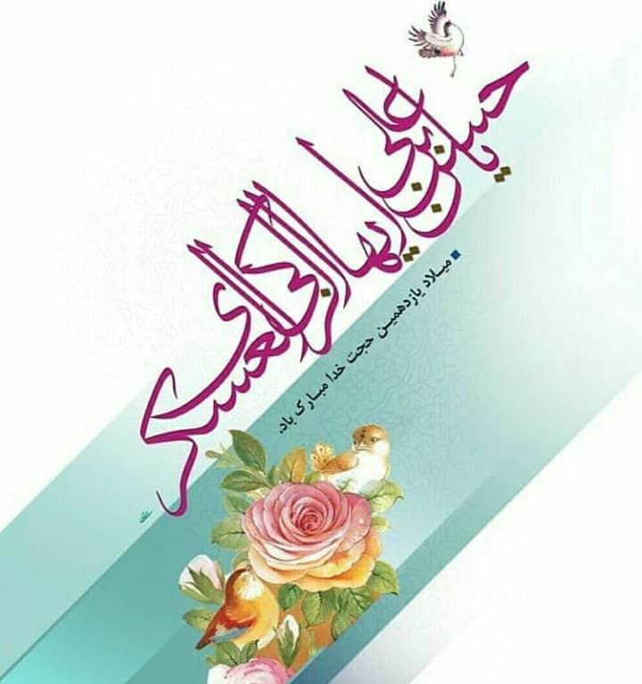 سیره کودکی امام حسن عسکری ـ علیه السلام ـ در کنار پدر و مادر بزرگوارشان