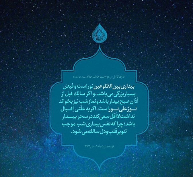 نقش بین الطلوعین در زندگی نقش بین الطلوعین در زندگی