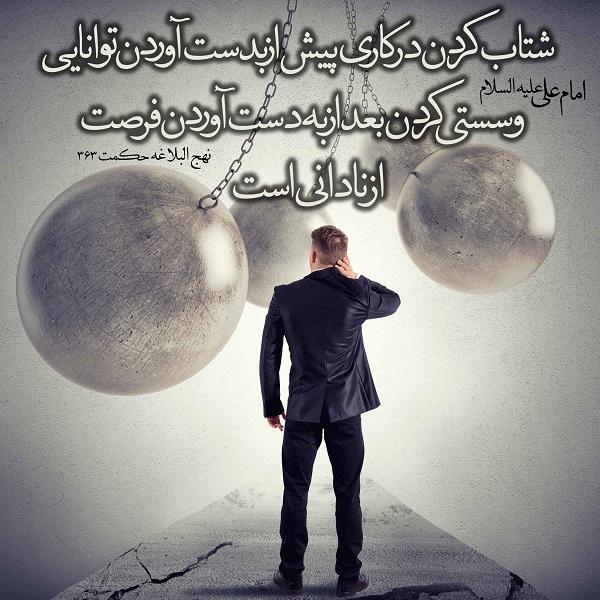 عجله و شتاب در قرآن کریم عجله و شتاب در قرآن کریم