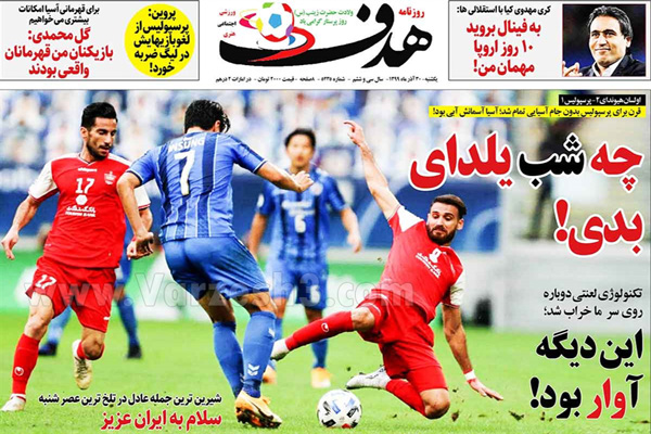 صفحه نخست روزنامه های ورزشی امروز یکشنبه 30 آذر (تصاویر) صفحه نخست روزنامه های ورزشی امروز یکشنبه 30 آذر (تصاویر)