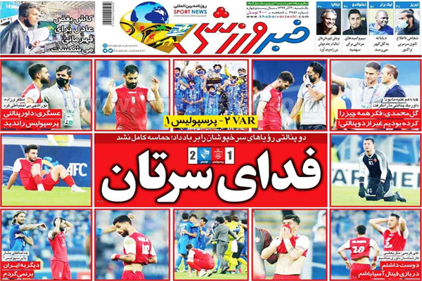 صفحه نخست روزنامه های ورزشی امروز یکشنبه 30 آذر (تصاویر) صفحه نخست روزنامه های ورزشی امروز یکشنبه 30 آذر (تصاویر)