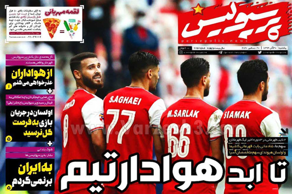 صفحه نخست روزنامه های ورزشی امروز یکشنبه 30 آذر (تصاویر) صفحه نخست روزنامه های ورزشی امروز یکشنبه 30 آذر (تصاویر)
