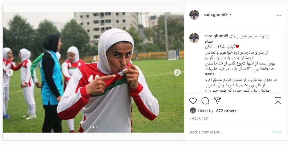 سارا قمی از بازی های ملی خداحافظی کرد سارا قمی از بازی های ملی خداحافظی کرد