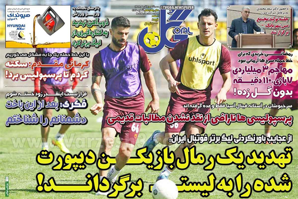 مرور صفحه نخست روزنامه های ورزشی امروز سه شنبه چهارم آذر (تصاویر) مرور صفحه نخست روزنامه های ورزشی امروز سه شنبه چهارم آذر (تصاویر)